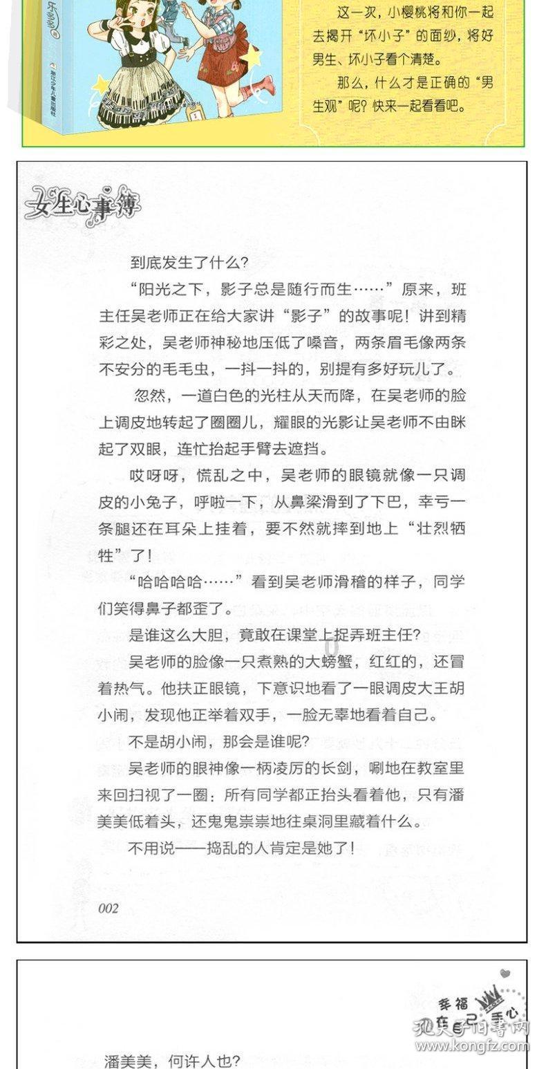 美味食物找星星
